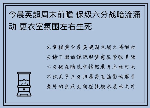 今晨英超周末前瞻 保级六分战暗流涌动 更衣室氛围左右生死