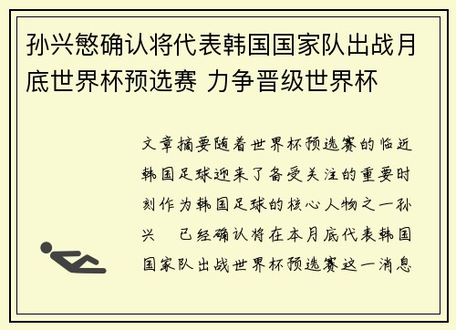 孙兴慜确认将代表韩国国家队出战月底世界杯预选赛 力争晋级世界杯 孙兴慜确认将代表韩国国家队出战月底世界杯预选赛 力争晋级世界杯