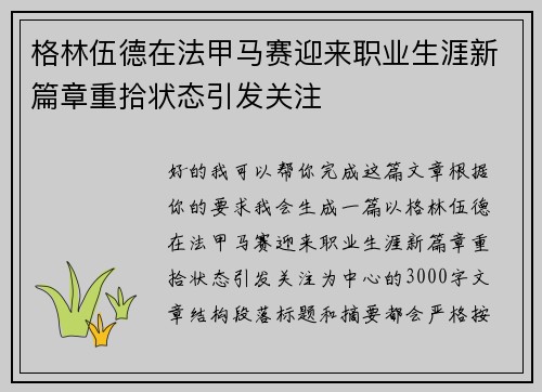 格林伍德在法甲马赛迎来职业生涯新篇章重拾状态引发关注
